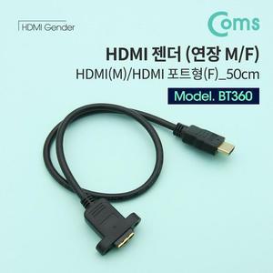 [XBG1I474]Coms HDMI 연장젠더 케이블 50cm 브라켓 컨버터