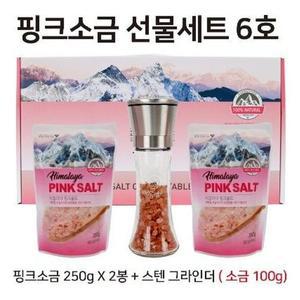 [XBIJ5NMK_47]핑크소금 선물세트 6호 핑크소금 350g