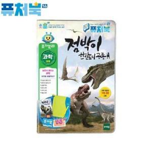 [XBFI0JN6_47]유아 어린이 학습완구 퓨처북5G 점박이