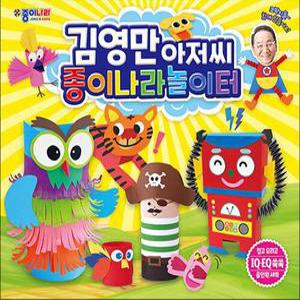 김영만 아저씨 종이나라놀이터