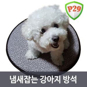 에이치플러스몰 냄새잡는 강아지방석 애견방석 p29 원형40x40 강아지방석 애견방석