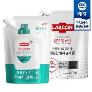 랩신 항균 세탁세제 리필 1.5L + 섬유항균제 리필 1.5L