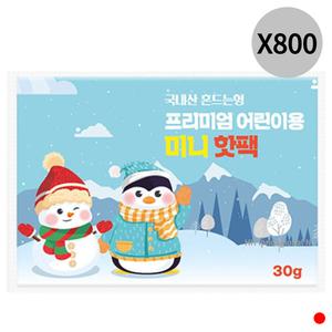 시즈니즈 흔드는 미니 핫팩 어린이용 국내산 30g X800