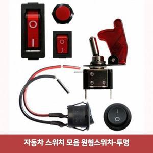 [HYIJ95LL_4B]사각미위치 사각스위치 차량용스위치