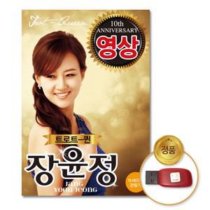 USB 트로트퀸20곡-영상