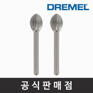 [기타]드레멜 정품 144 고속조각날 7.9mm 조각기날 로터리툴액세서리