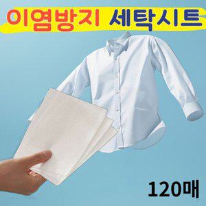 [기타]세탁 이염방지 시트 청바지 물빠짐 방지 흰옷 흰색옷 이염 티슈 30매