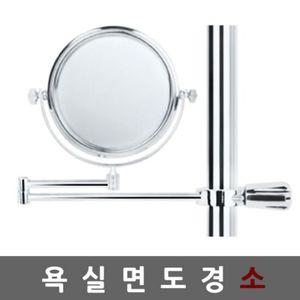 면도경 샤워바용소 확대거울로 사용이 편리 면도거울 욕실
