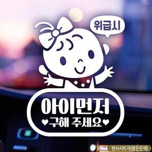 [IXHILN9T_4B]아일렛 자동차스티커 아이 먼저 구해 주제 요