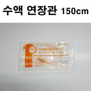 [한국백신] 수액세트 연장관IV익스텐션튜브150cm 25개