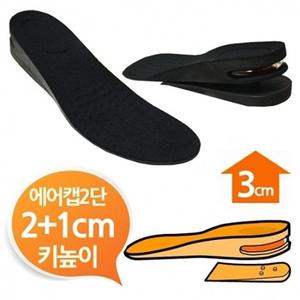 3cm 남여프리 2단분리 에어캡 블랙 키높이깔창
