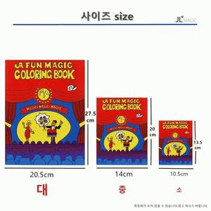 [KC인증]제이엘 컬러링북 Coloring Book (중) 교육마술 빈종이가 색칠되는 마술 마술책