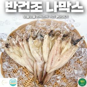 반건조 나막스 소 3팩 15미 (1.6KG내외) 나막스조림 맛있는반찬