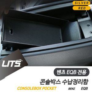 벤츠 EQB 용 300 콘솔박스 수납 정리함 악세사리