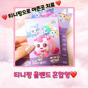 [연꼬미세상] 티니핑 캐릭터 올밴드