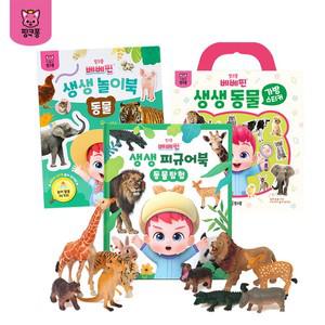 베베핀 생생 피규어북+놀이북+가방 스티커북_동물