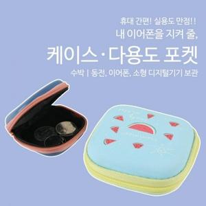 케이스- 디지털 장비용 파우치 수박