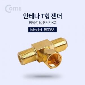 안테나 젠더 T형(M Fx2)