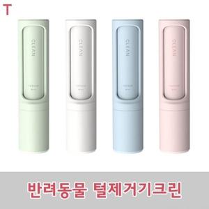 반려동물 털제거기크린