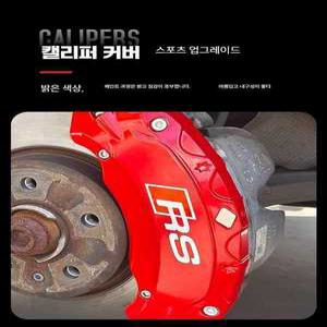 에이패스이 캘리퍼커버 장착 가드 휠 포인트 차종별