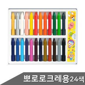 [MELLK5N4_52GP]뽀로로크레용 손에 묻지않는 크레용 24색