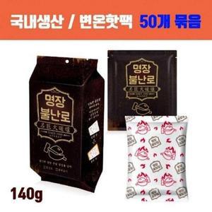 50개입 군용 대한민국생산 명장핫팩 대용량핫팩 140g