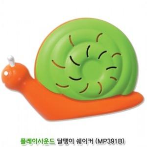 할릴릿 달팽이 쉐이커 (MP391B)