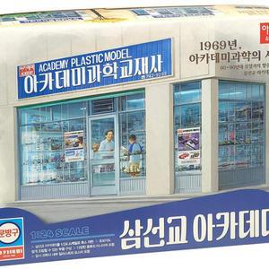 K37 아카데미과학 문방구 교 조립 프라모델 장난감 아