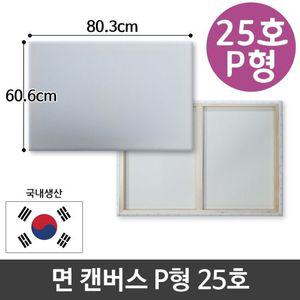 면천 캔버스 25호 인물화 유화 그림그리기 P형