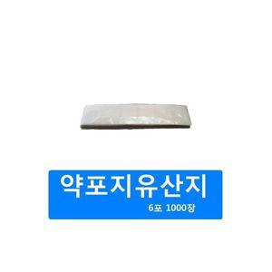 약포지 유산지 6포 반투명 무지 1000장 분포지