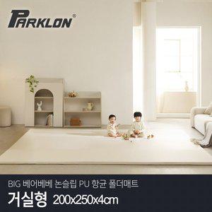 [파크론]BIG 베어베베 논슬립 PU 항균 폴더매트 거실형 200x250x4cm