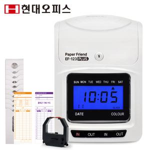 [현대오피스] 출퇴근기록기 EF-123Plus +카드함+카드100매 4란 양색인자 알람기능