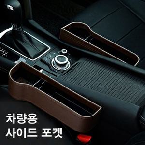 운전석 조수석 틈새 수납함 컵홀더 사이드 포켓1+1