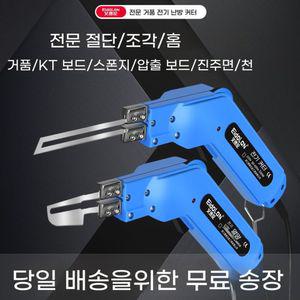 우드락 열선커터기 스티로폼 자르기 절단 폼포드 재단