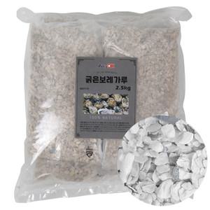 국산 고온멸균 굵은 보레가루 2.5kg 앵무새 병아리 메추리 사료 굴껍질 칼슘 미네랄