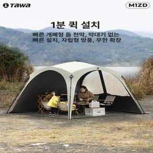 tawa 원터치쉘터 그늘막 텐트 쉘터 자동 리빙쉘 돔 개방형 터널 라운지 원터치 비치