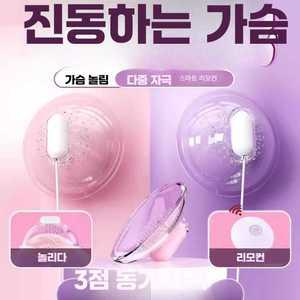 minjisstore 가슴 마사지기 무선 볼륨 유방마사지 전동 확대기 가슴안마기