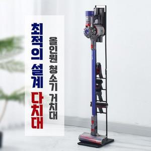 무선 청소기 거치대 정리대 2color V6 V7 V8 V10 V11