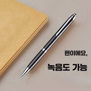 볼펜녹음기 볼펜 초소형 고음질 고성능 만연필 음성 볼펜녹음기초소형 블랙 녹취 미니 8GB
