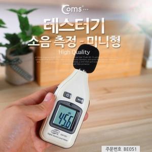 Coms 테스터기(소음 측정) 미니형(GM1351 30-130dBA)