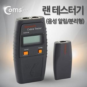 Coms 랜 테스터기 (SC6106) 분리형 LAN