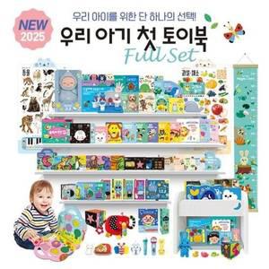 블루래빗 정가 926800원 2025 우리 아기 첫 토이북 풀세트