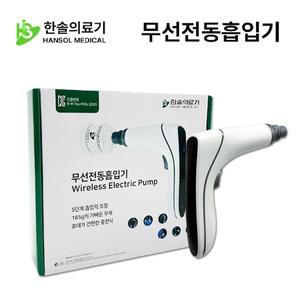 한솔 전동 무선흡입기 HSS-2000 충전식 전동펌프 부항기 