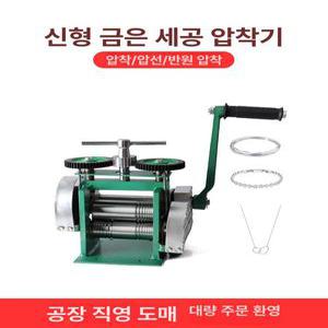 쭈니네 행복가게 유럽식 수동 압착기 금속 프레스 귀금속 기계 소형 수작업 공구 가공기 압축