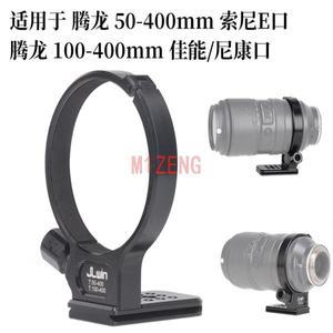 합금 카메라 삼각대 마운트 어댑터 렌즈 지원 tamron 50-400mm f/4.5-6.3 Di III VC VXD(A067)100-400 USD