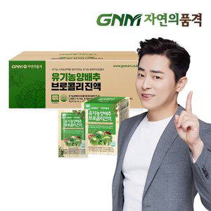 갤러리아 [조정석양배추즙] GNM자연의품격 유기농 양배추브로콜리진액 100포