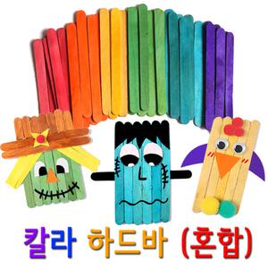 칼라하드바/하드스틱/하드막대/아이스크림막대/나무