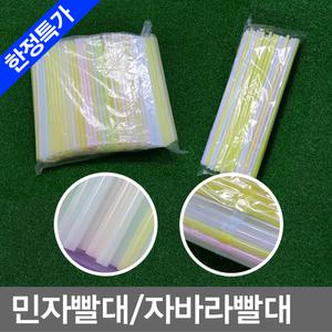 민자빨대/자바라/일회용빨대/테이크아웃