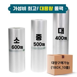 대용량 위생롤팩 600매 500매 400매 업소용 주방용품 위생비닐팩 일회용비닐
