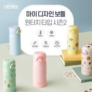 써모스 어린이집 유치원 초등학교 텀블러 JNR-351K 350ml+스티커